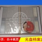 CD光盘档案盒册 磨砂页白卡页 内装20张光盘照片档案盒文件盒资料