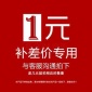名景殡葬用品补差价**链接请勿乱拍