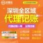 深圳宝安代理记账 记账报税找哪家好 深圳会计服务