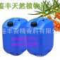 沙棘果油 沙棘籽油 植物常用基础油(货不多,**请提前订货