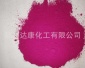 122桃红 高分散 高着色 ** 有机偶氮颜料
